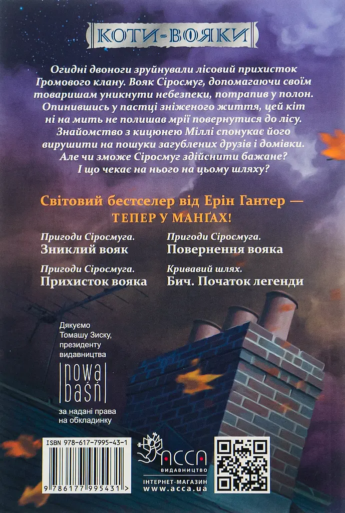 Коти-вояки. Манґа 1. Пригоди Сіросмуга. Зниклий вояк - фото 2