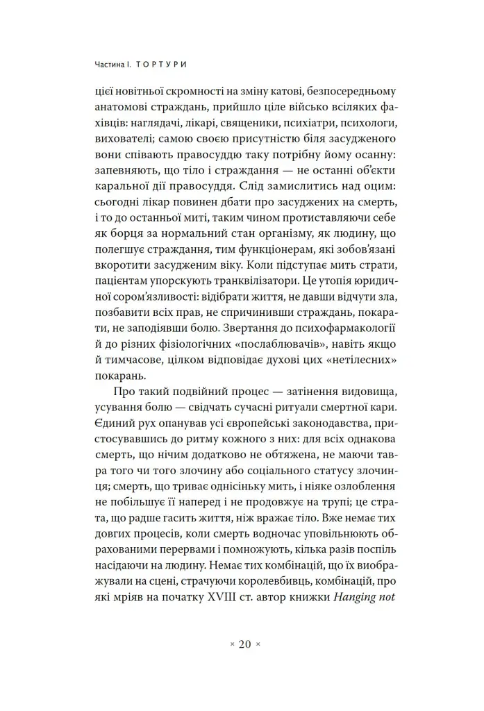 Наглядати й карати. Народження в'язниці - Мішель Фуко - фото 14