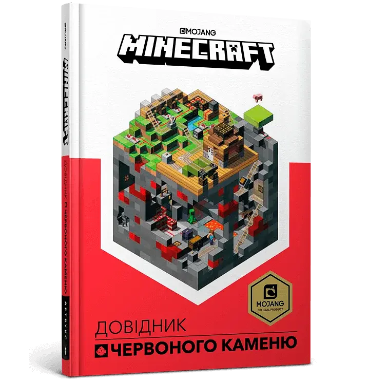 Minecraft. Довідник Червоного каменю - фото 2
