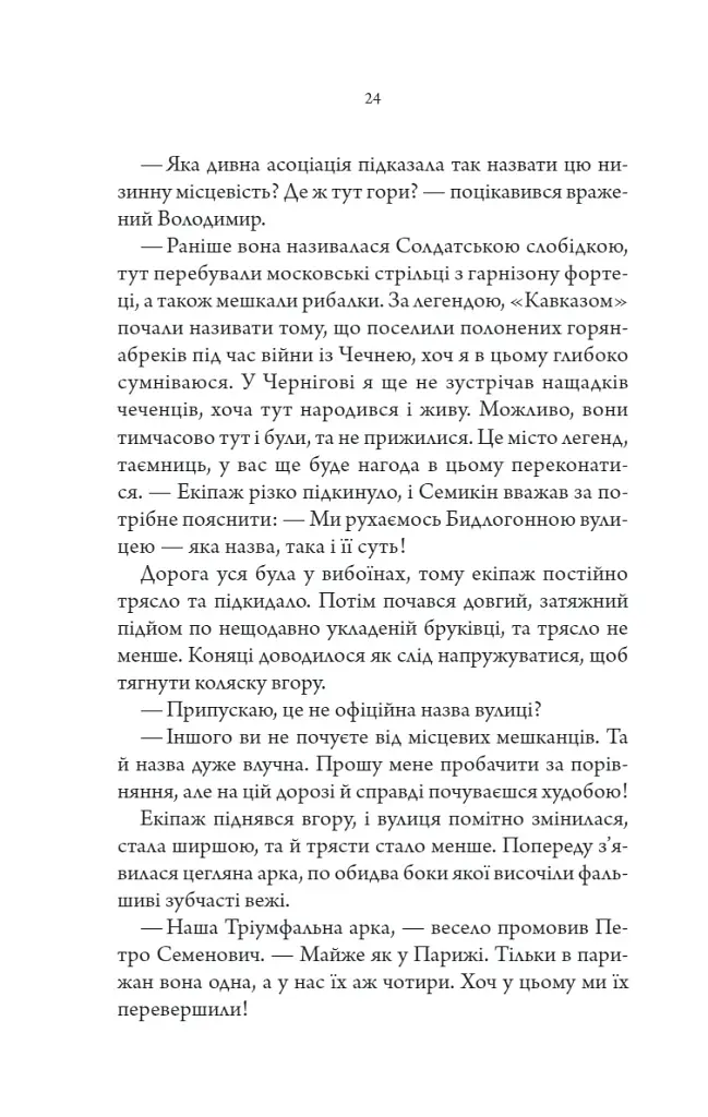 Упир. Слідами монстрів. Хроніки лікаря. Книга 1 - Сергій Пономаренко - фото 19