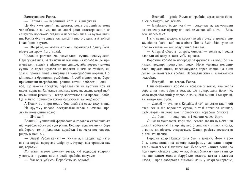 Саксонські хроніки. Пісня меча. Книга 4 - Бернард Корнвелл (Ч1484004У) - фото 3
