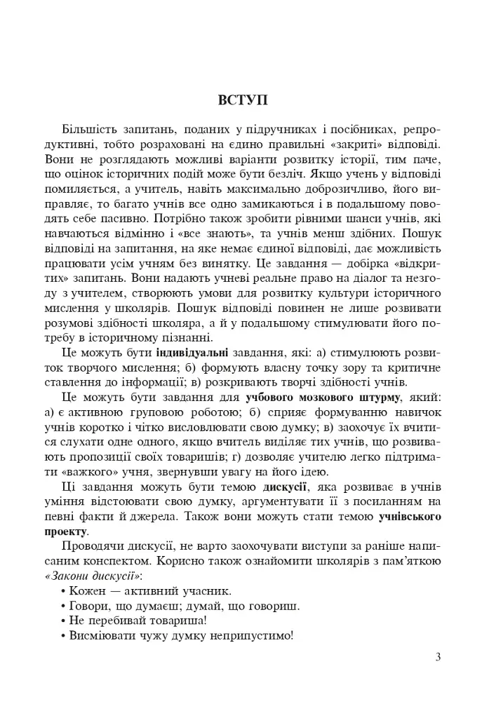 Всемирная история. 953 задания для интерактивного обучения. 11 класс - фото 4