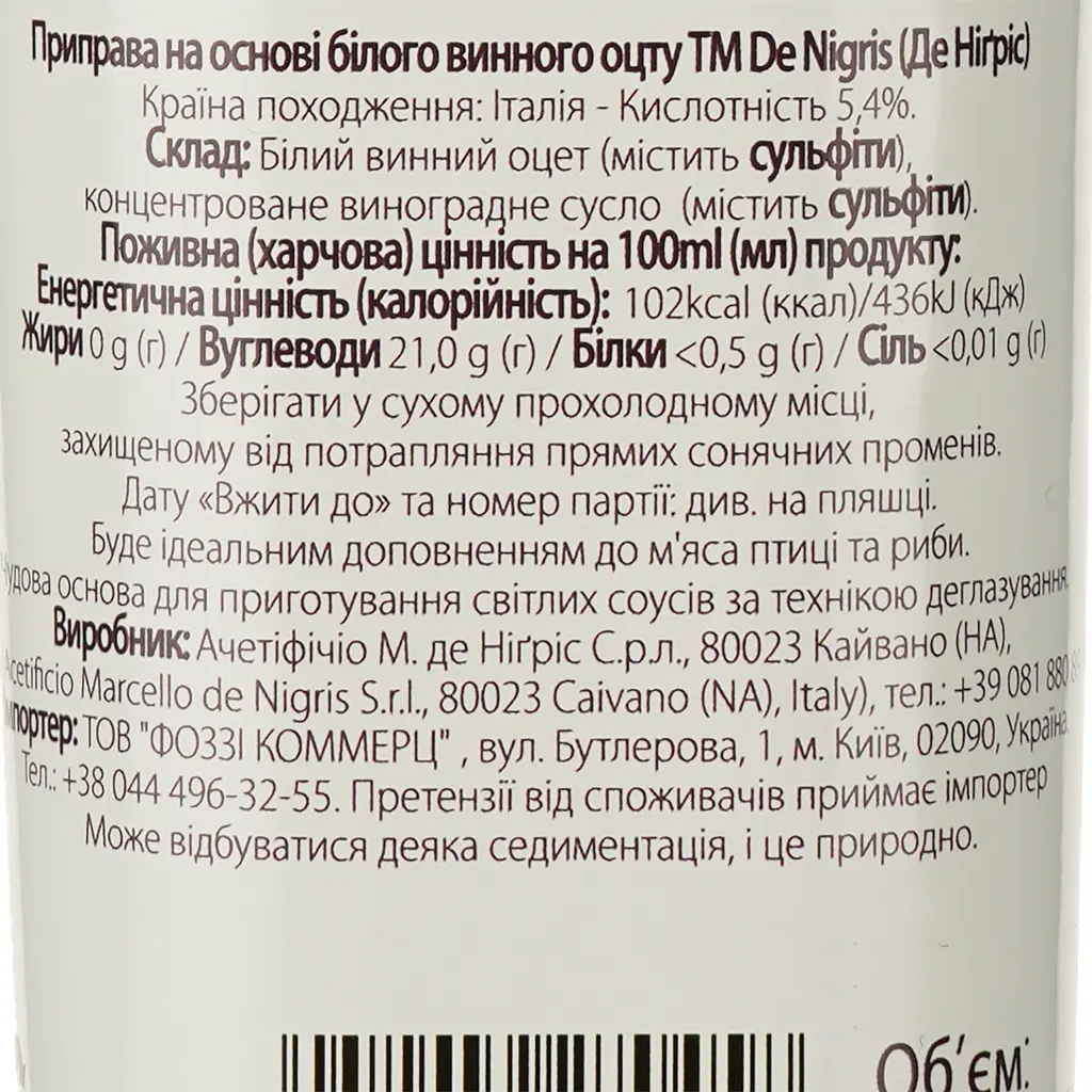 Приправа De Nigris из белого вина и бальзамического уксуса из Модены, 250 мл (776786) - фото 3