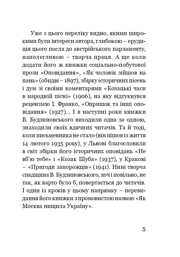 Як Москва нищила Україну - фото 4
