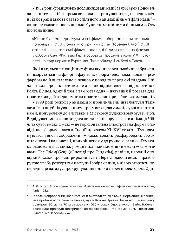 Світова історія анімації. Книга перша: Від початку до Золотої доби - Джаннальберто Бендацці - фото 12