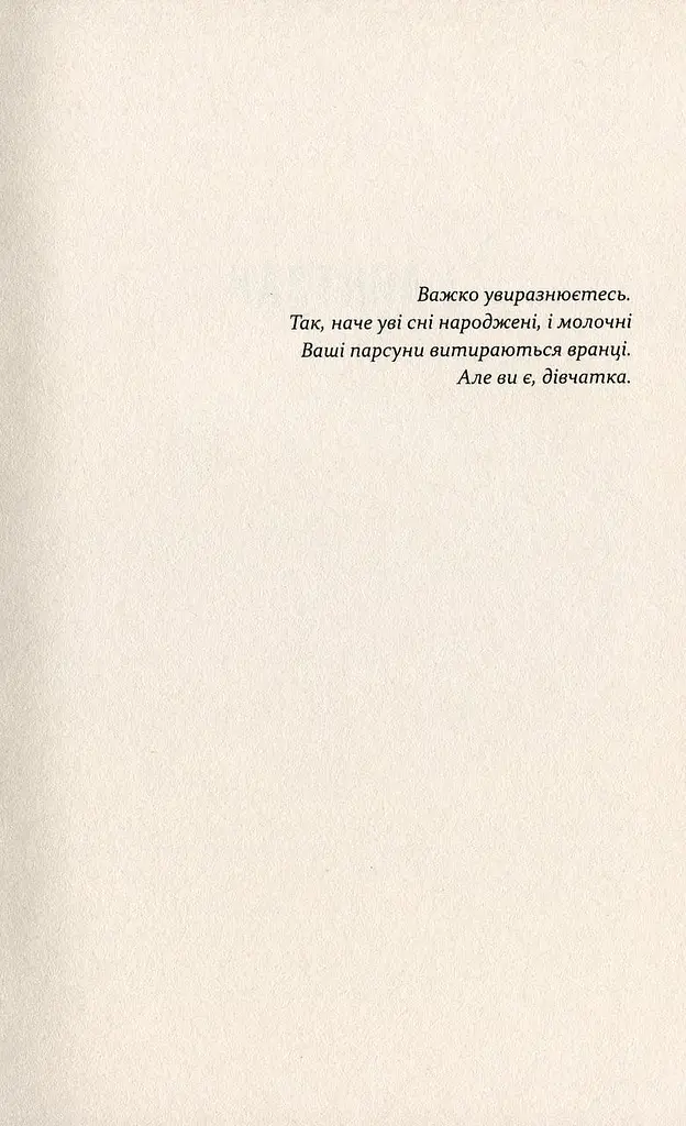 Книга Девочки - Ульяна Глібчук (Книги-XXI) - фото 4