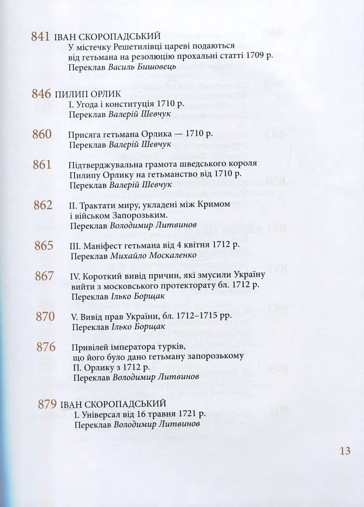 Козацька держава як ідея в системі суспільно-політичного мислення XVI–XVIII століть. Книга 2 - Валерій Шевчук - фото 10