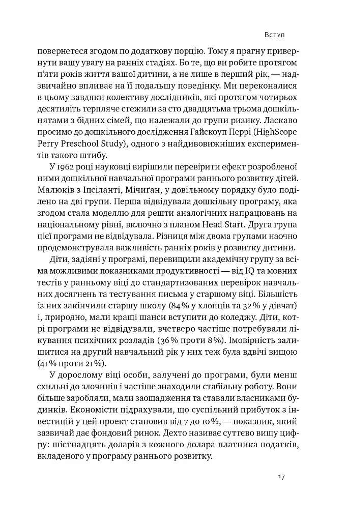 Правила розвитку мозку дитини. Ростимо розумного і щасливого малюка від 0 до 5 років Джон Медіна - фото 14
