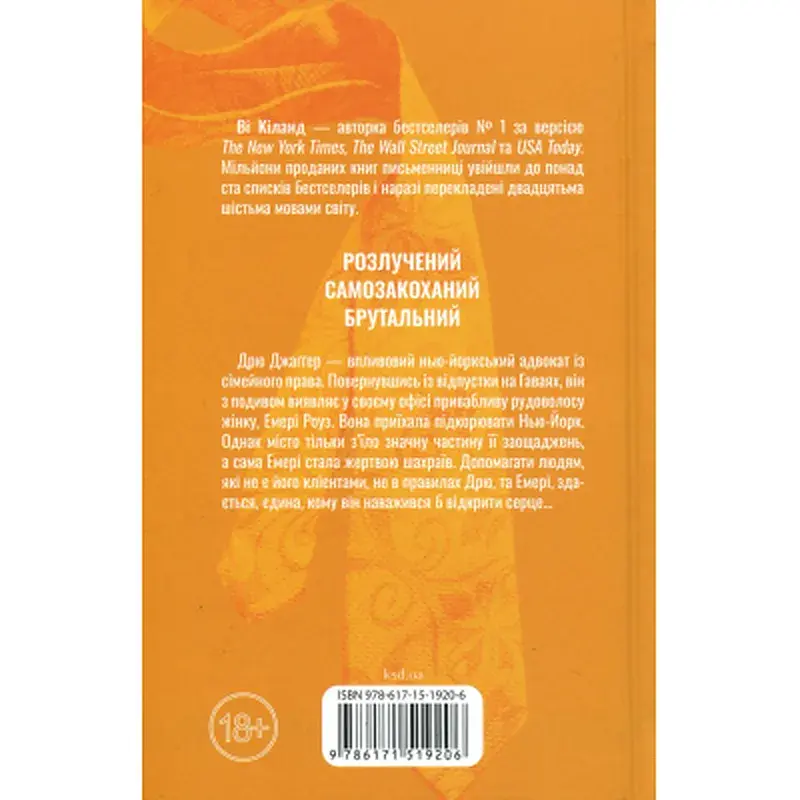 Книга Егоманіяк - Ві Кіланд КСД (9786171519206) - фото 2