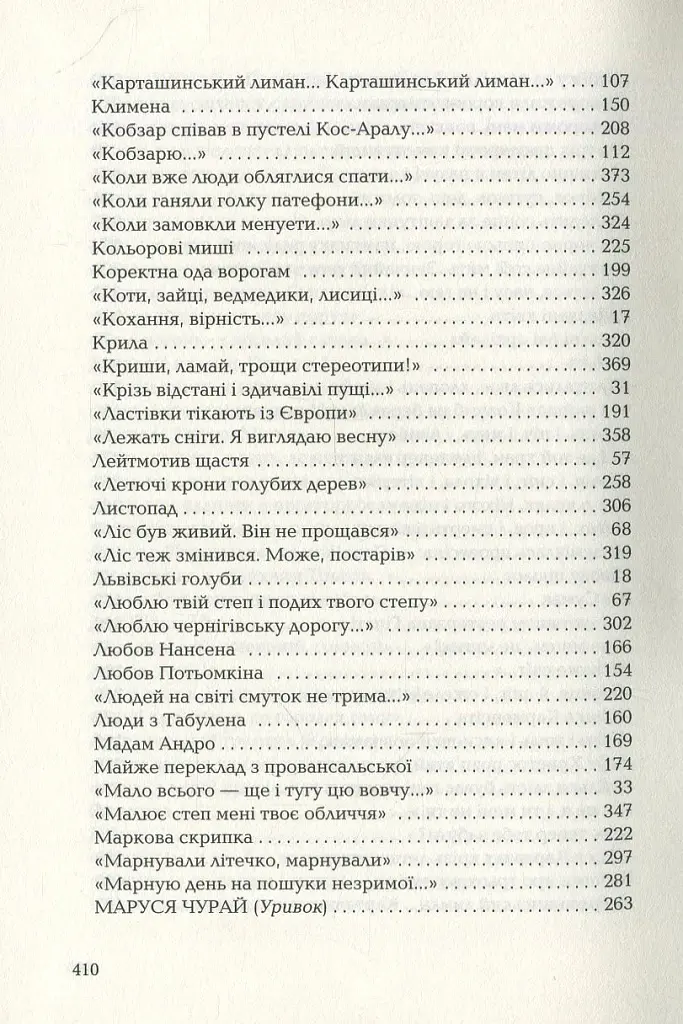 Триста поезій - фото 14