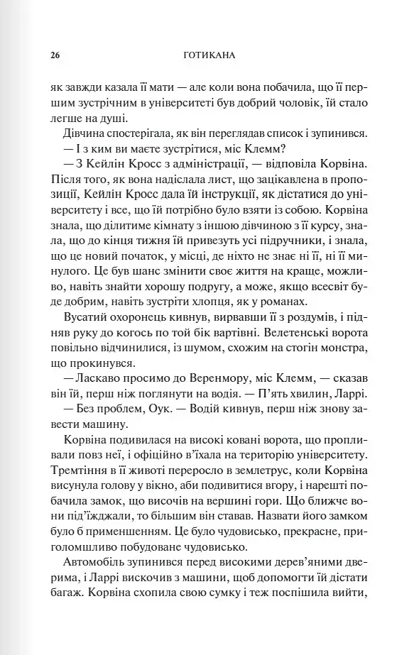 Готикана - фото 13