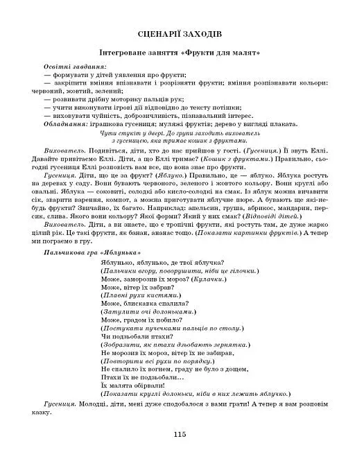 Розгорнутий календарний план. Осінь. Ранній вік. Сучасна дошкільна освіта - фото 13