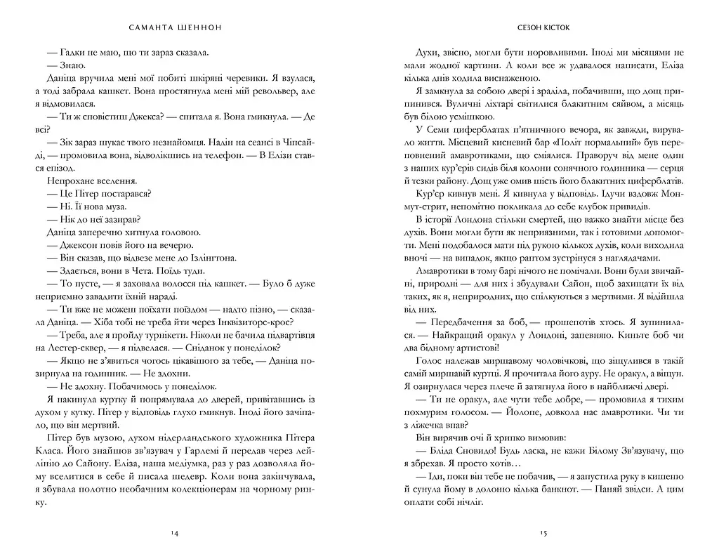 Сезон кісток Limited edition - Саманта Шеннон - фото 4