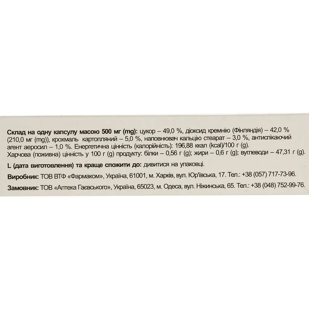 Дієтична добавка Di Sorb White 500 мг 20 капсул - фото 3