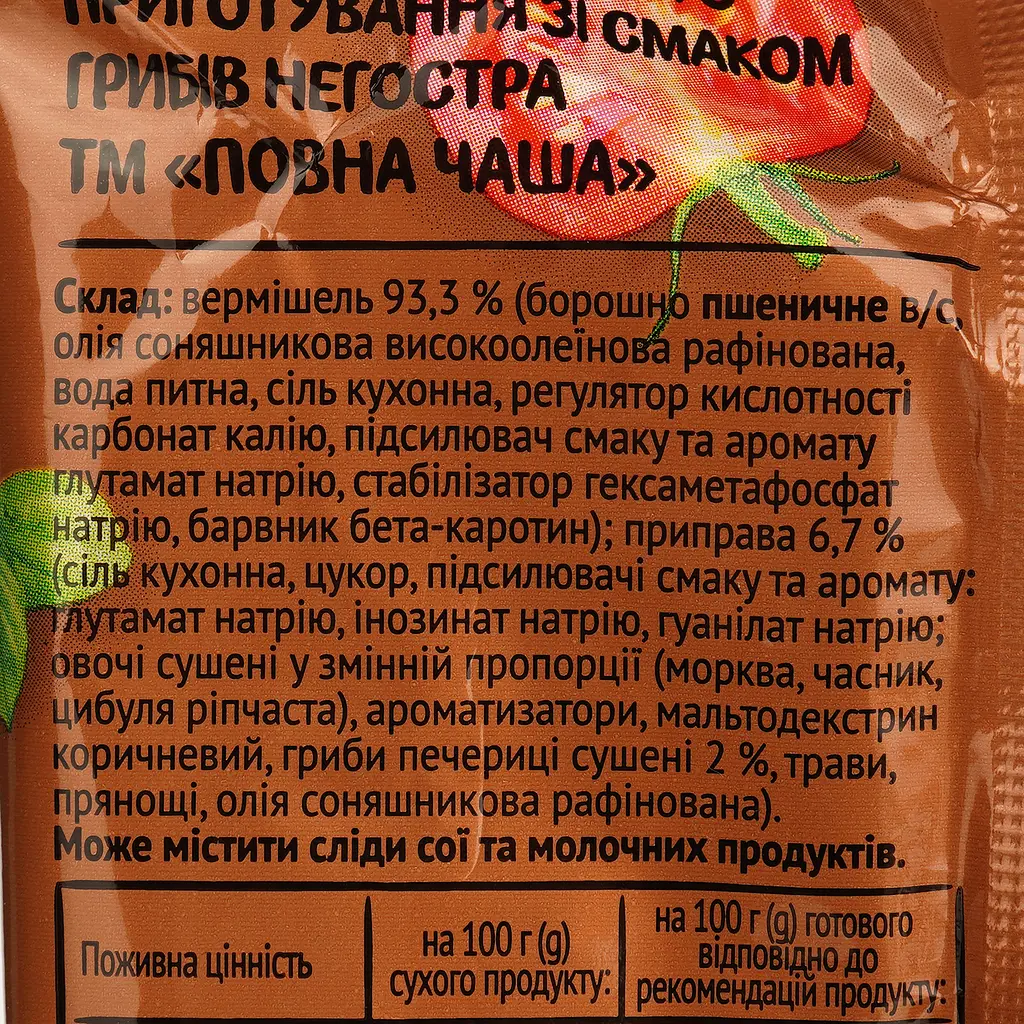Вермишель Повна Чаша быстрого приготовления со вкусом грибов 60 г (932924) - фото 5