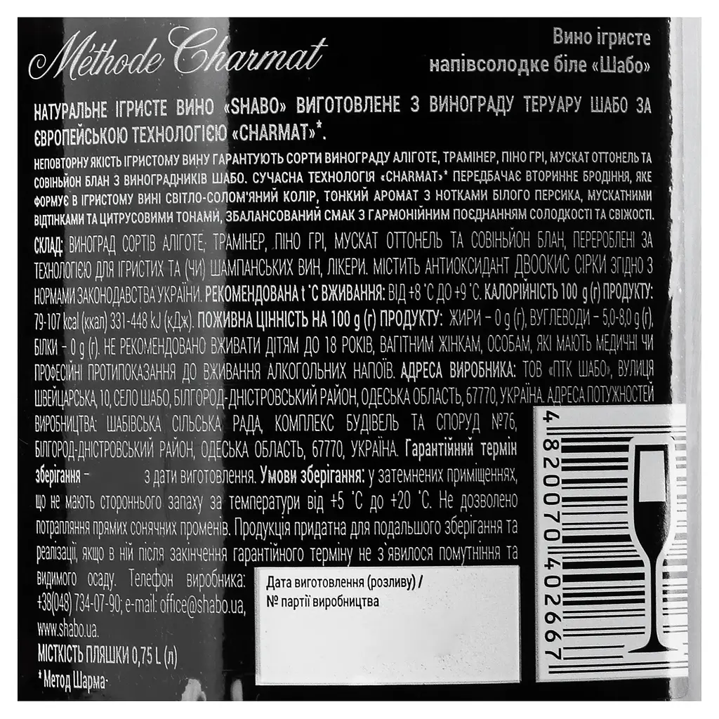 Вино ігристе Shabo Semi-sweet, біле, 10,5-13,5%, 0,75 л (556531) - фото 5