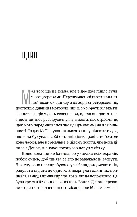 Будинок у соснах - Ана Реєс - фото 2