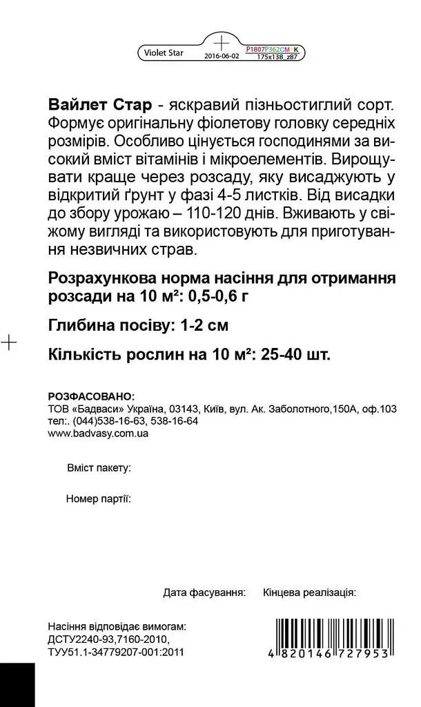 Капуста цвітна Традиція Вайлет Стар 0,3 г - фото 2