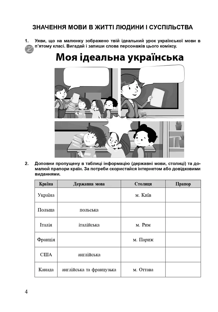 Українська мова. 5 клас. Робочий зошит. Частина 1 (за модельною програмою Заболотного О.В. та ін.) - фото 3
