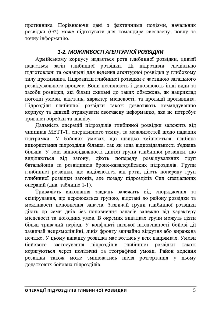 Операції підрозділів глибинної розвідки - фото 10