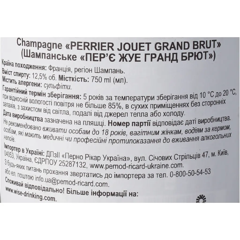 Шампанське Perrier Jouet Grand біле брют 12% 0.75 л (243564) - фото 7