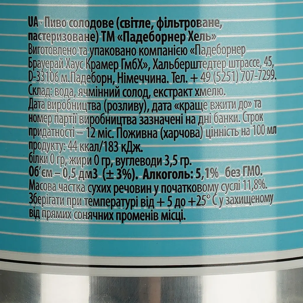 Уцінка. Пиво Paderborner Hell світле 5.1% 0.5 л з/б  - фото 4