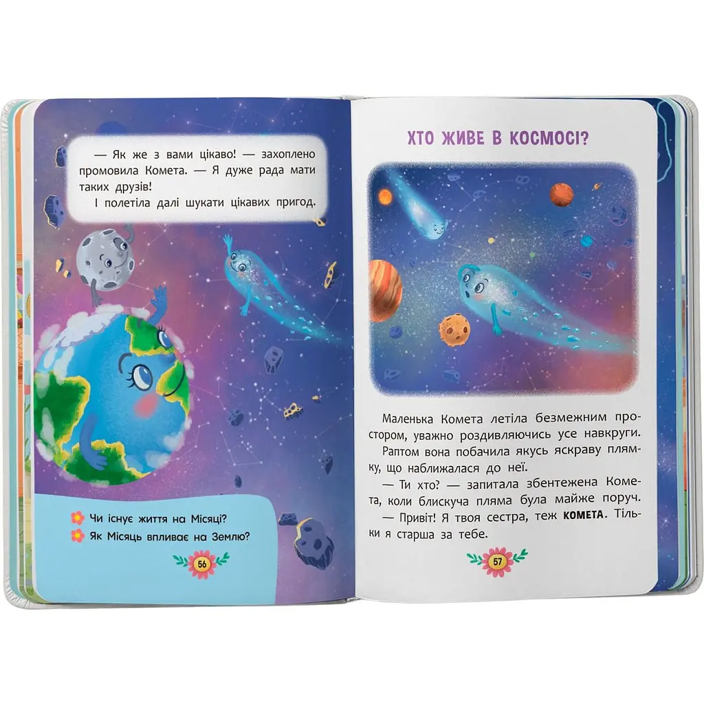 Детская книга Crystal Book Пізнавальні казки - Йигитер Елена (F00031991) - фото 9