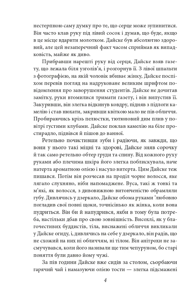 Потім - Нацуме Сосекі - фото 4