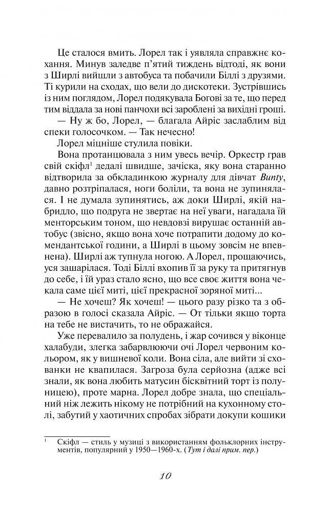 Книга Хранительница тайны - Кейт Мортон (Vivat) - фото 6