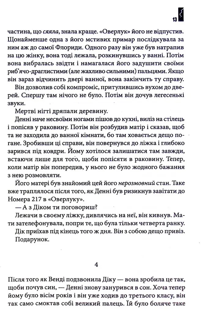 Доктор Сон - фото 7