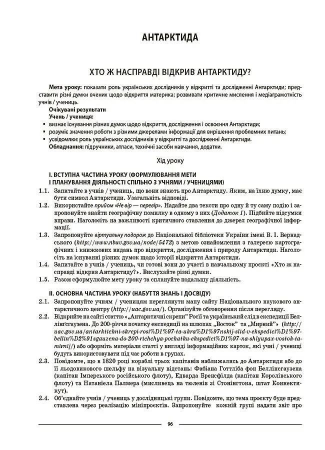 Матеріали до уроків. Географія. Материки та океани. 7 клас - Зоя Філончук - фото 8