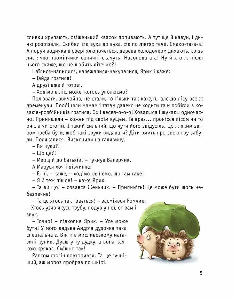 Страшне страховисько - фото 2