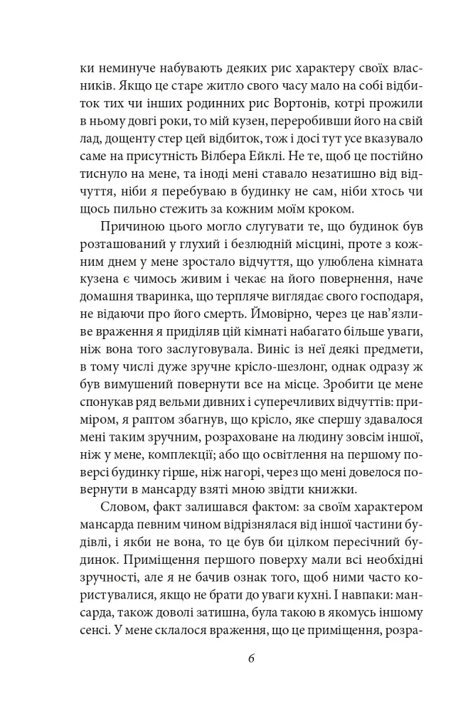 Жах у музеї - фото 7