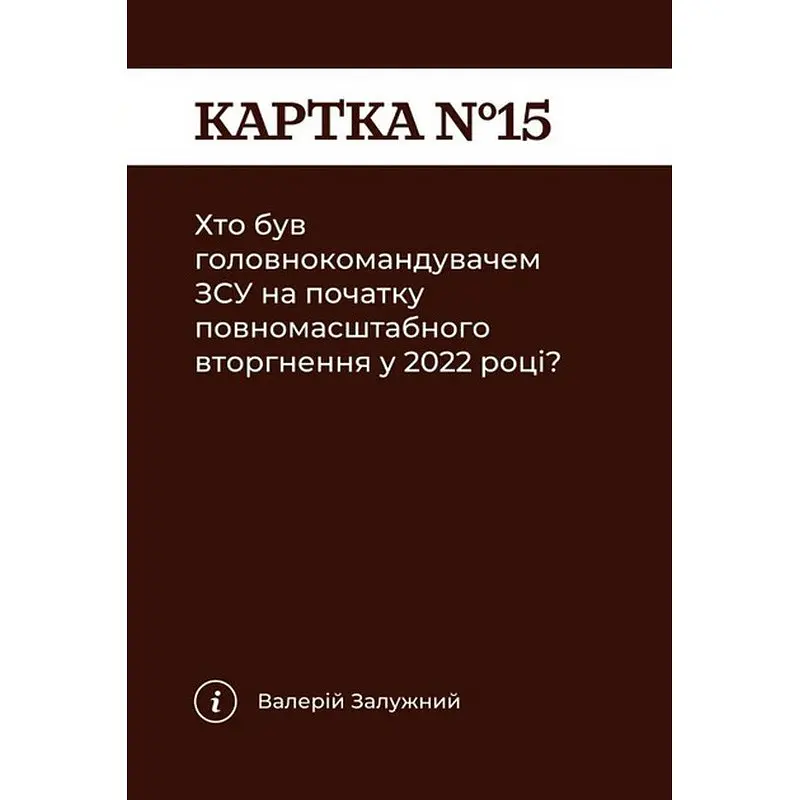 Карткова гра "Як я цього не знав? Military Edition" 290124, 110 карток - фото 6