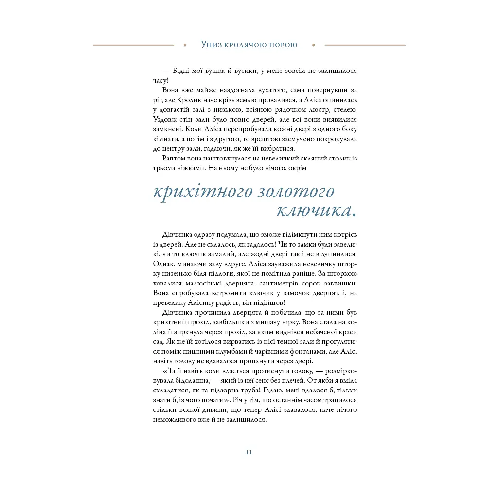 Аліса в Країні Див (іл. Loputyn) - Льюїс Керрол BookChef (9786175484746) - фото 12