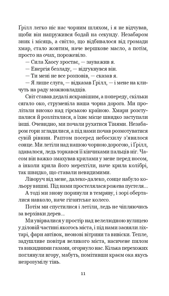 Хроніки Амбера у 10 книгах. Книга 10. Принц Хаосу - фото 12