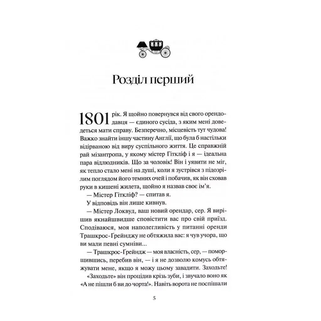 Книга Буремний Перевал - Емілі Бронте КСД (9786171517981) - фото 3