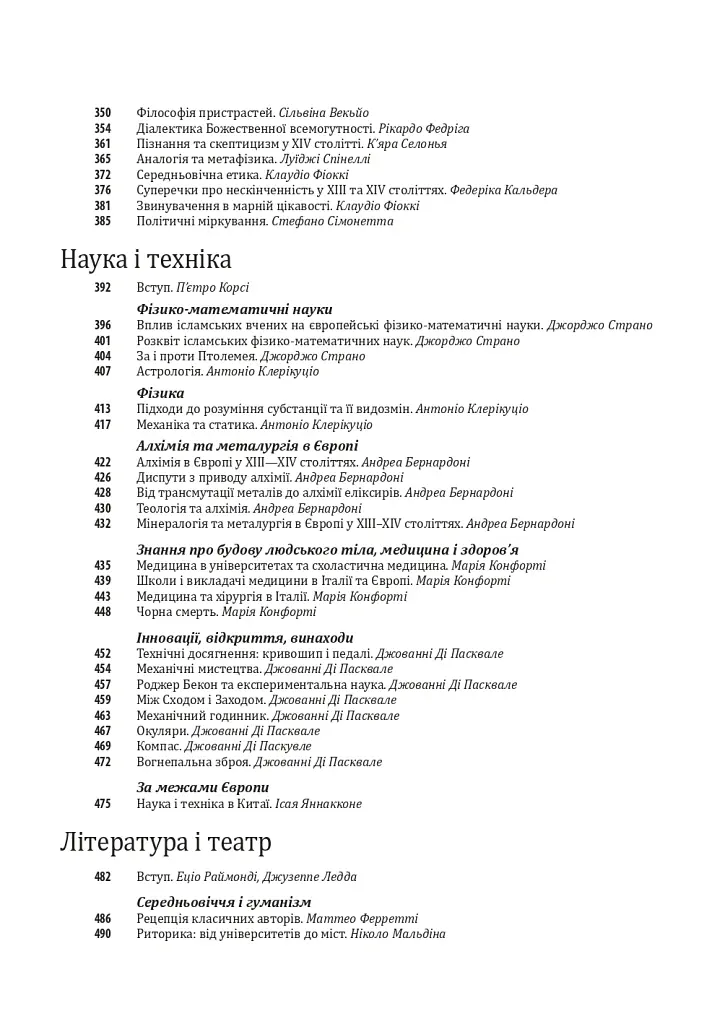 Історія європейської цивілізації. Середньовіччя. Замки. Торговці. Поети - Умберто Еко - фото 5
