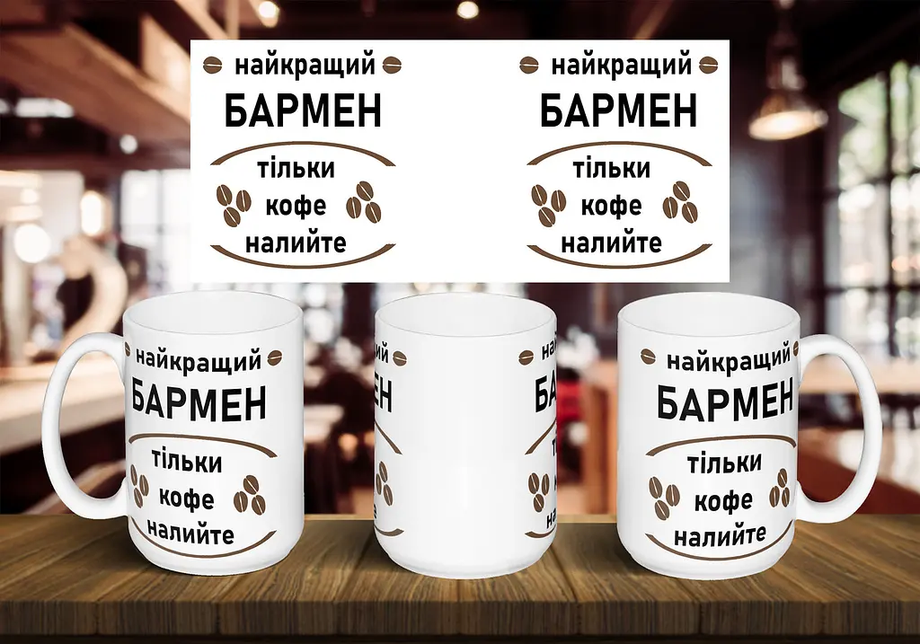Чашка "Найкращий бармен" 425 мл Темно-синя