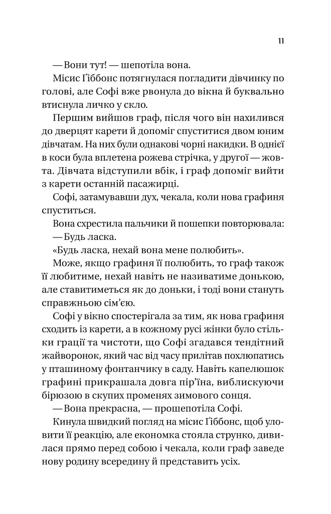 Бріджертони. Книга 3. Пропозиція джентльмена - фото 6