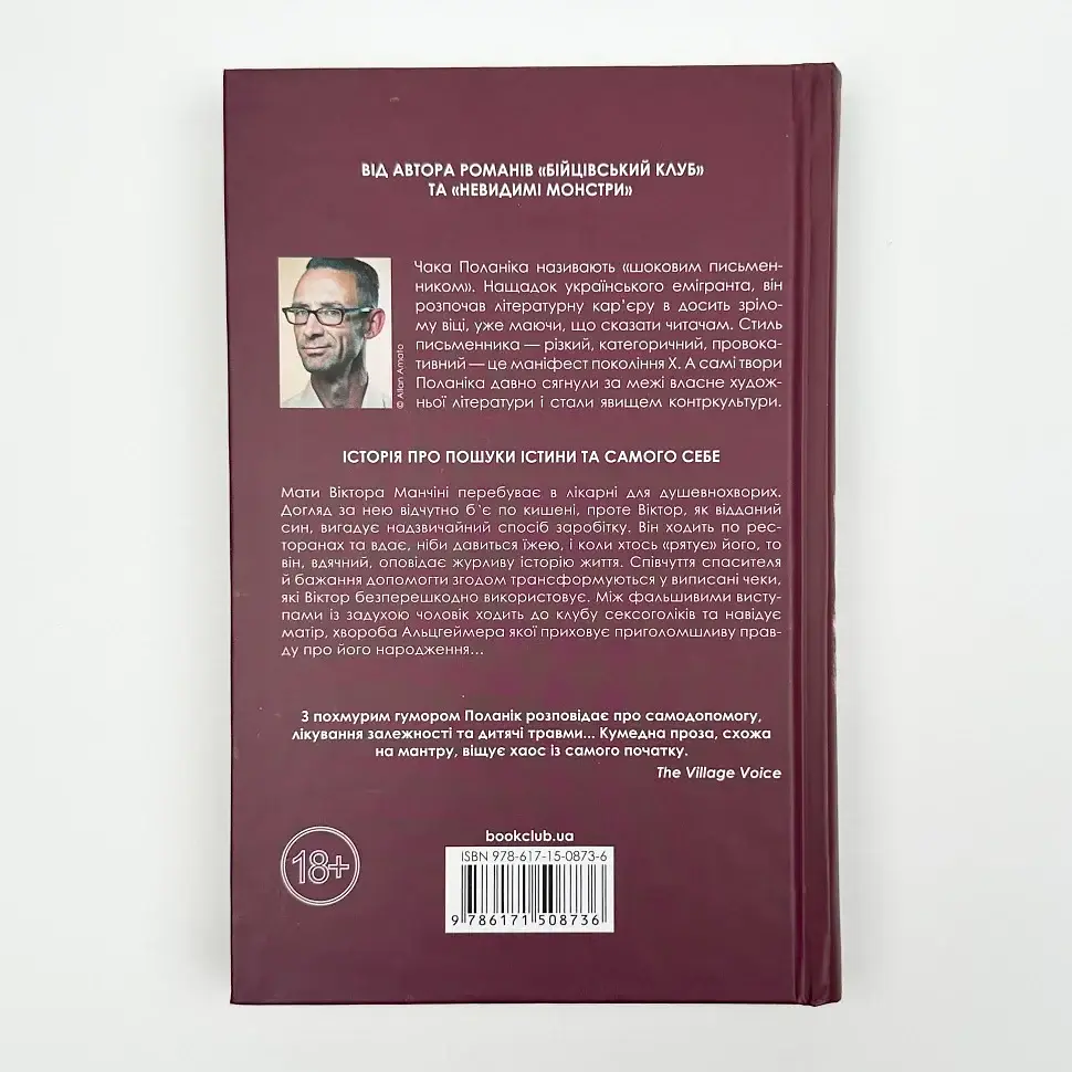 Задуха - Чак Поланік | Клуб Сімейного Дозвілля, книга українською, нова, тверда - фото 4