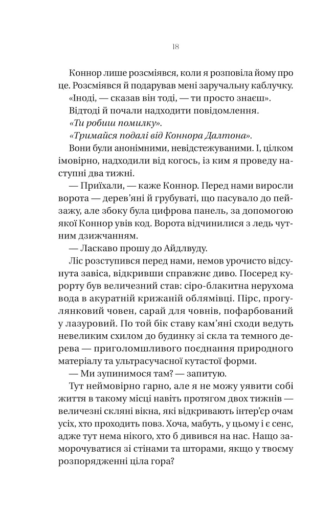 Убивчий холод - фото 12