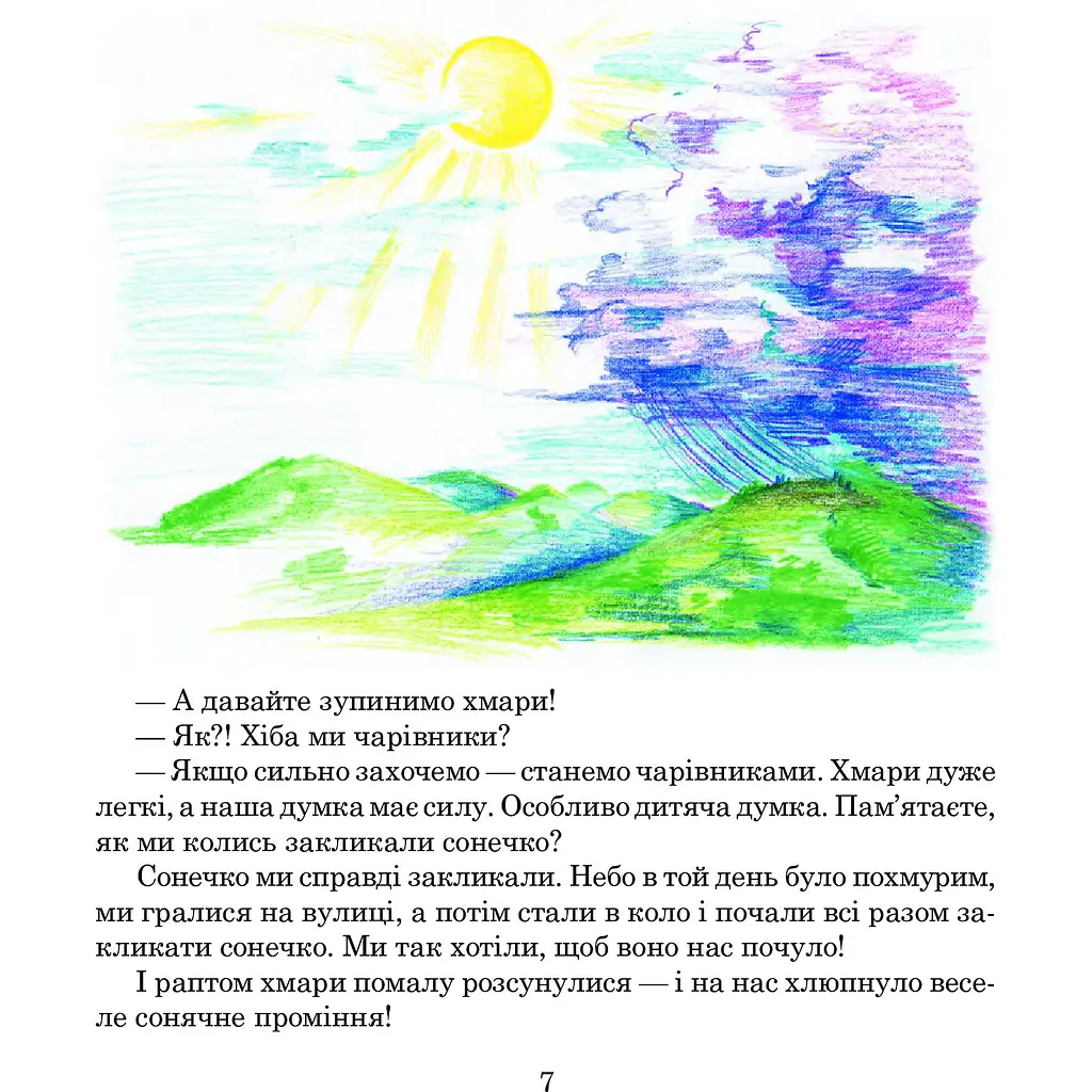 Пригоди Лумпумчика. Прибулець із Сатурна. Пригодницько-фантастична повість. Книга 1 - Марія Чумарна (978-966-10-3535-4) - фото 5