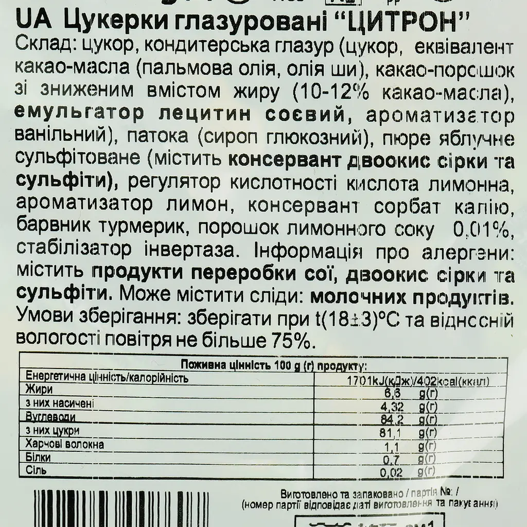 Конфеты Житомирські Ласощі Цитрон, 205 г (918364) - фото 3