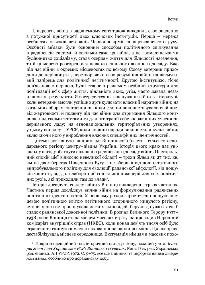 Збагнути війну: Друга світова війна і доля більшовицької революції - Амір Вайнер - фото 5