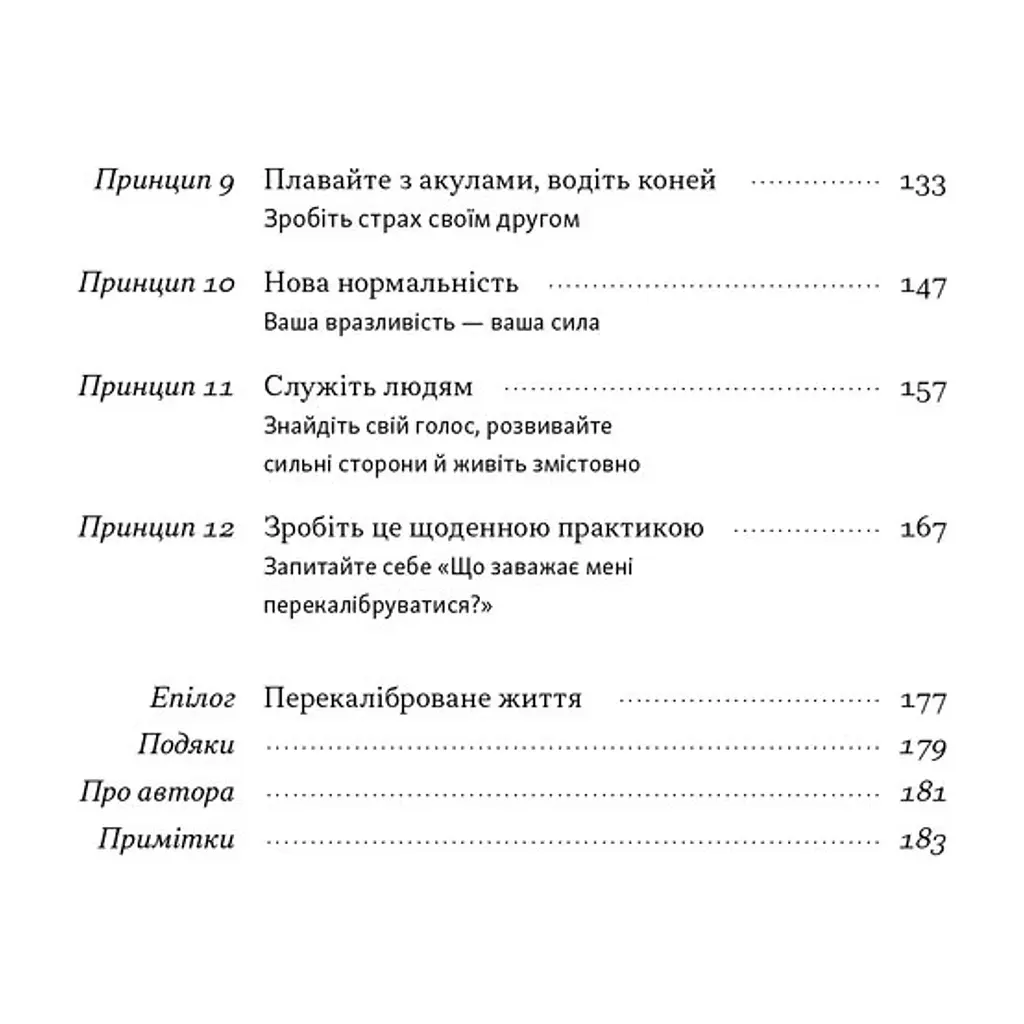 Книга Повернутись у стрій. 12 принципів воїна, щоб відновити та перелаштувати своє життя - Т. Міллз Наш Формат (9786178441487) - фото 5