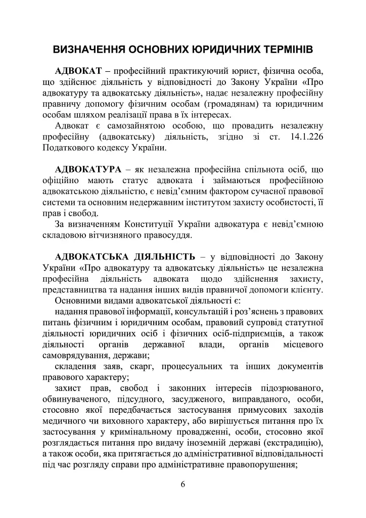 Процесуальні документи захисту у кримінальному досудовому провадженні та у кримінальному судочинстві. Практичний коментар та зразки - фото 8