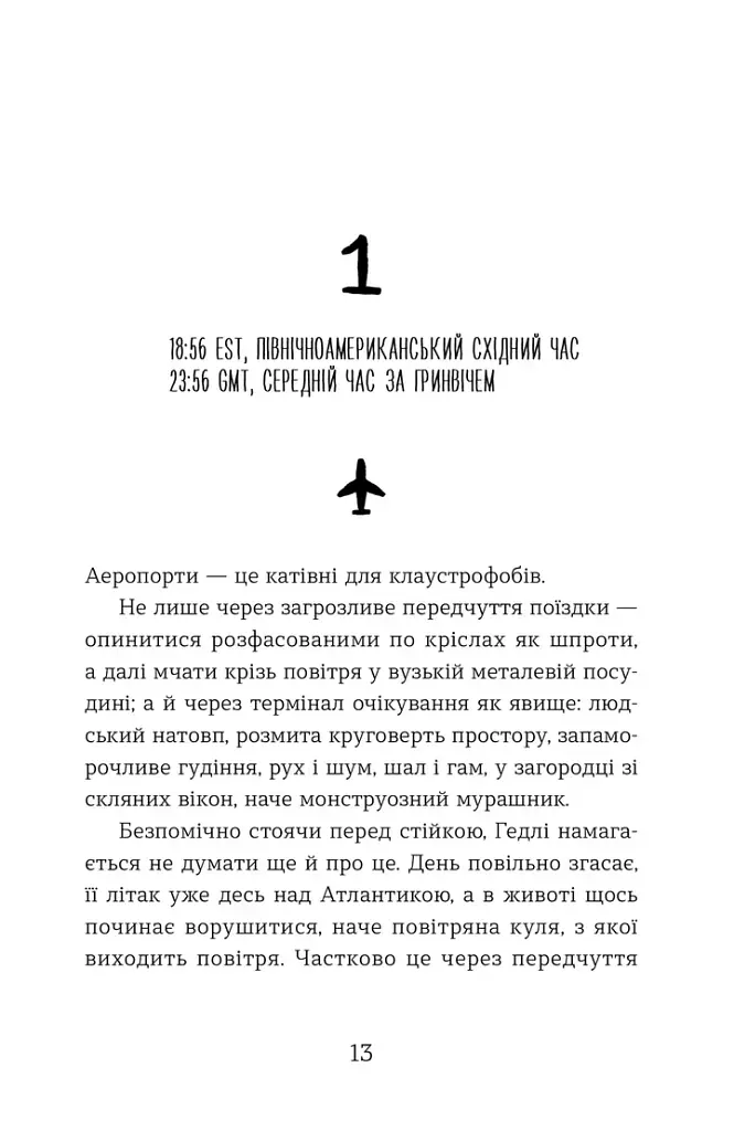 Статистична імовірність любові з першого погляду - фото 2