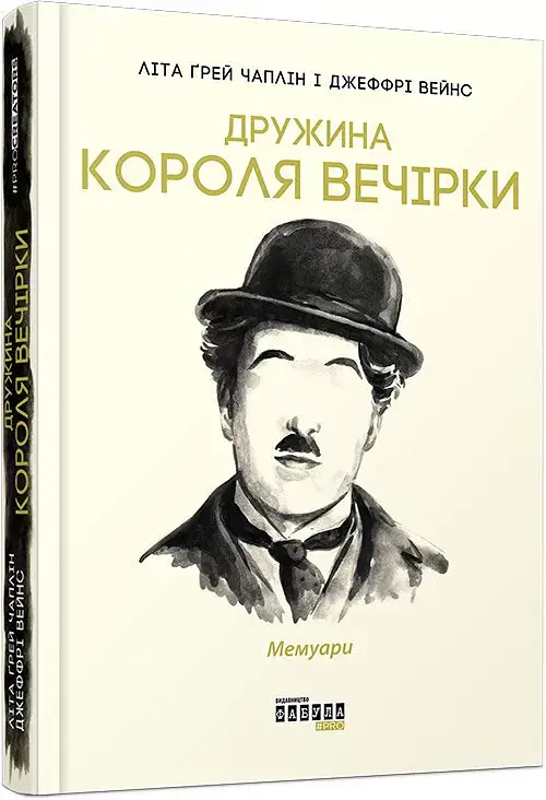 Дружина короля вечірки - фото 2