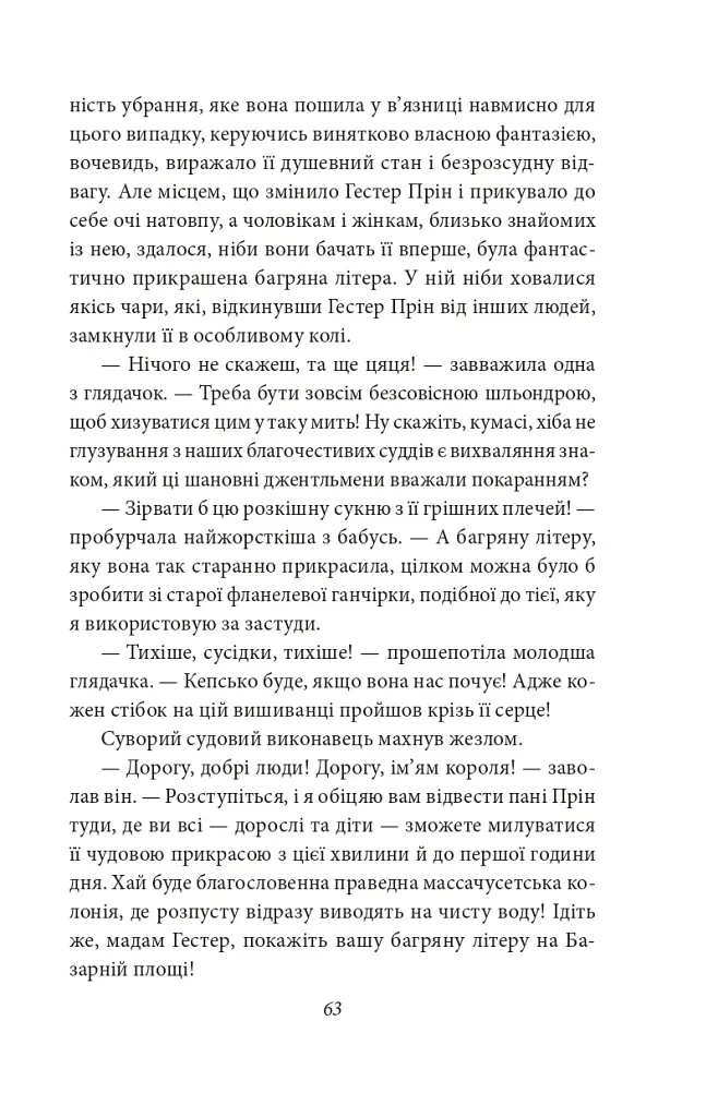 Багряна літера - фото 11